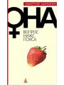 Вопрос ниже пояса. Она