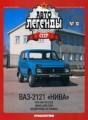 Автолегенды СССР №10 Автолегенды СССР №10