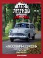 Автолегенды СССР №20 Автолегенды СССР №20