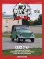 Автолегенды СССР №24 Автолегенды СССР №24
