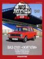 Автолегенды СССР №25 Автолегенды СССР №25