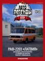 Автолегенды СССР №26 Автолегенды СССР №26