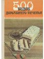 500 видов домашнего печенья. Из венгерской кухни