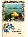 Блюда азербайджанской кухни. Комплект открыток