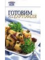 Готовим из картофеля