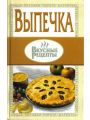 Выпечка (Альбемас)
