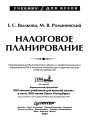 Налоговое планирование