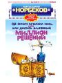 Где зимует кузькина мать, или Как достать халявный миллион решений?