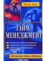 Тайм-менеджмент. Планирование и контроль времени