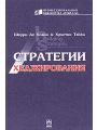 Стратегии хеджирования