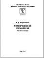 Антикризисное управление
