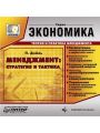 Менеджмент: стратегия и тактика