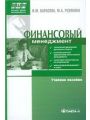 Финансовый менеджмент