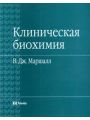 Клиническая биохимия