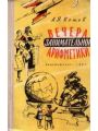 Вечера занимательной арифметики