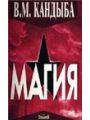 Магия