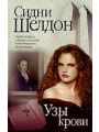 Узы крови