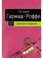 Шантаж от Версаче