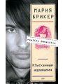Изысканный адреналин Изысканный адреналин