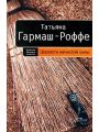 Шалости нечистой силы