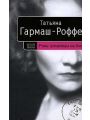 Роль грешницы на бис