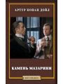 Камень Мазарини Камень Мазарини