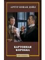 Картонная коробка Картонная коробка