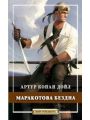 Маракотова бездна Маракотова бездна
