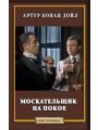 Москательщик на покое Москательщик на покое
