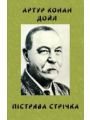Пістрява стрічка Пістрява стрічка