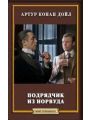 Подрядчик из Норвуда Подрядчик из Норвуда
