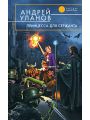 Принцесса для сержанта Принцесса для сержанта