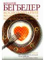 Воспоминания необразумившегося молодого человека Воспоминания необразумившегося молодого человека
