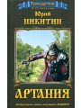 Артания