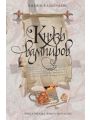 Князь вампиров