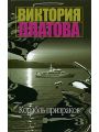 Корабль призраков