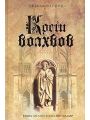 Кости волхвов