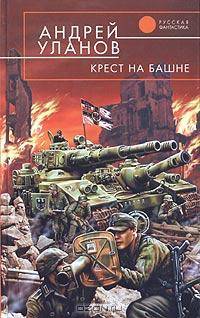 Крест на башне
