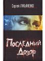 Последний дозор
