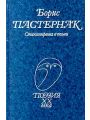 Стихи и поэмы
