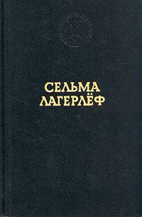 Перстень Левеншельдов. Шарлотта Левеншельд. Анна Сверд