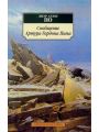 Сообщение Артура Гордона Пима Сообщение Артура Гордона Пима