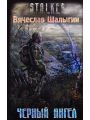Черный Ангел