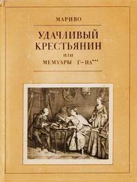 Удачливый крестьянин