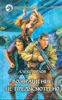 Возвращение не предусмотрено