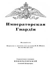 Императорская гвардия