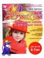 10 удивительных историй. Что такое хорошо и что такое плохо. для детей 4-7 лет 10 удивительных историй. Что такое хорошо и что такое плохо. для детей 4-7 лет