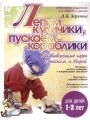 Лепим куличики, Пускаем караблики. Развивающие игры с песком и водой. для детей 1-3 лет Лепим куличики, Пускаем караблики. Развивающие игры с песком и водой. для детей 1-3 лет