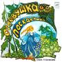 Огневушка-Поскакушка