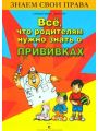 Всё, что нужно знать родителям о прививках